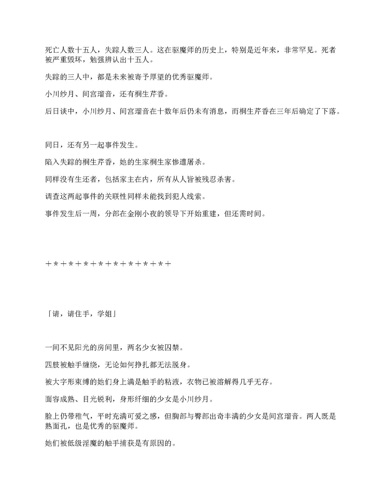 [Amanedou (Amane, Tomoshibi Hidekazu)] Sennyuu Sousa de Shoutai ga Barecha Ikenai Joukyou de Shintai Kaizou o Kyouyou Sareru Taimashi Serika-chan Gekan [Chinesse] [gtp4o汉化] 142eme image