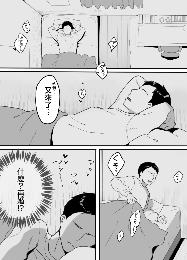 [Uramitsu] Gibo no Kowaku ~Atarashii Okaa-san~ [Chinese] [着火个人汉化] 2eme image