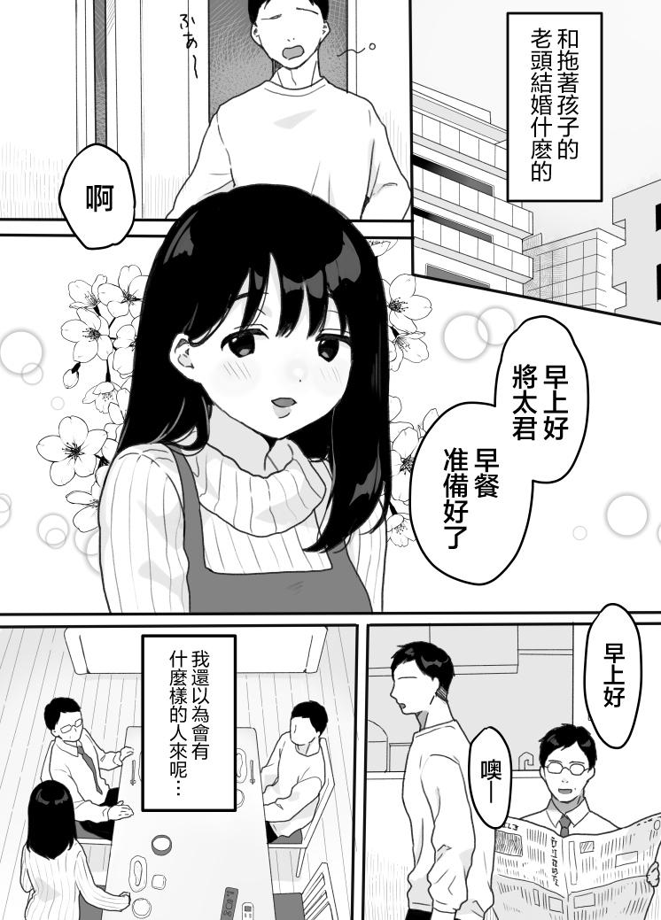 [Uramitsu] Gibo no Kowaku ~Atarashii Okaa-san~ [Chinese] [着火个人汉化] 4eme image