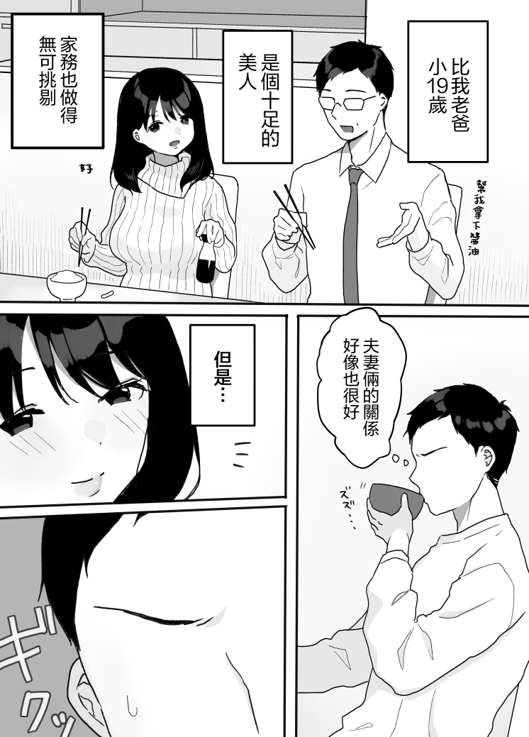 [Uramitsu] Gibo no Kowaku ~Atarashii Okaa-san~ [Chinese] [着火个人汉化] 5eme image