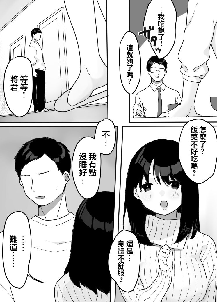 [Uramitsu] Gibo no Kowaku ~Atarashii Okaa-san~ [Chinese] [着火个人汉化] 6eme image