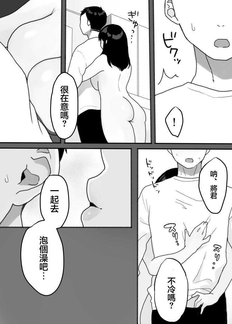 [Uramitsu] Gibo no Kowaku ~Atarashii Okaa-san~ [Chinese] [着火个人汉化] 12eme image