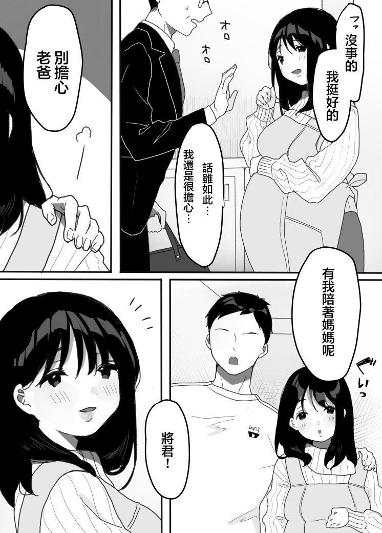 [Uramitsu] Gibo no Kowaku ~Atarashii Okaa-san~ [Chinese] [着火个人汉化] 45eme image