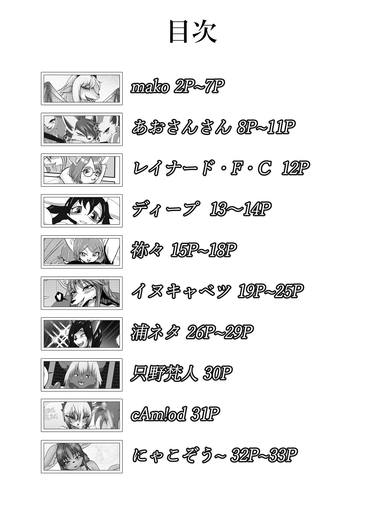 [Kemono no Ashiato (Various)] Juujin Sokuin Emaki 2eme image