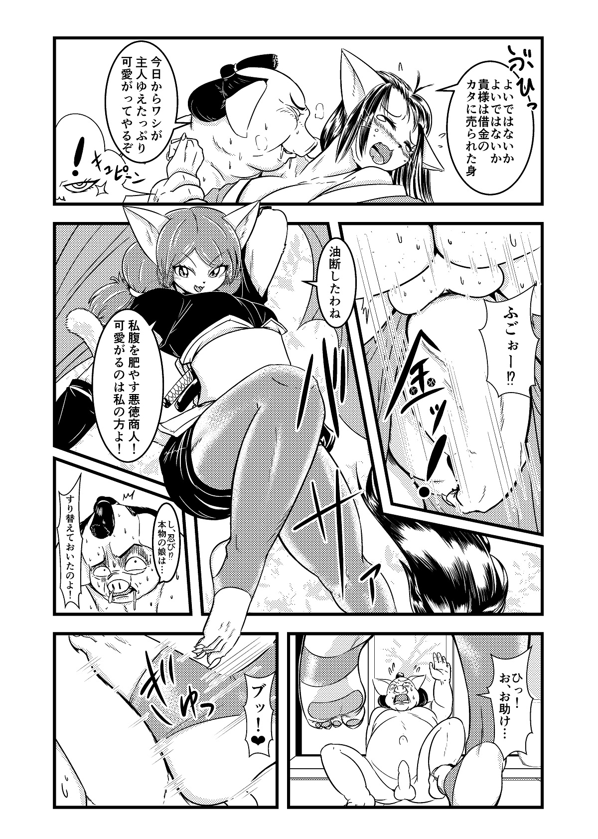 [Kemono no Ashiato (Various)] Juujin Sokuin Emaki 16eme image