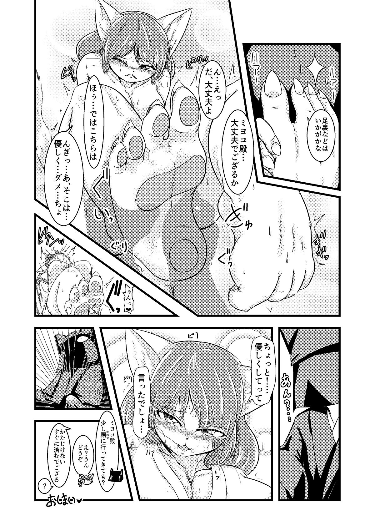 [Kemono no Ashiato (Various)] Juujin Sokuin Emaki 19eme image