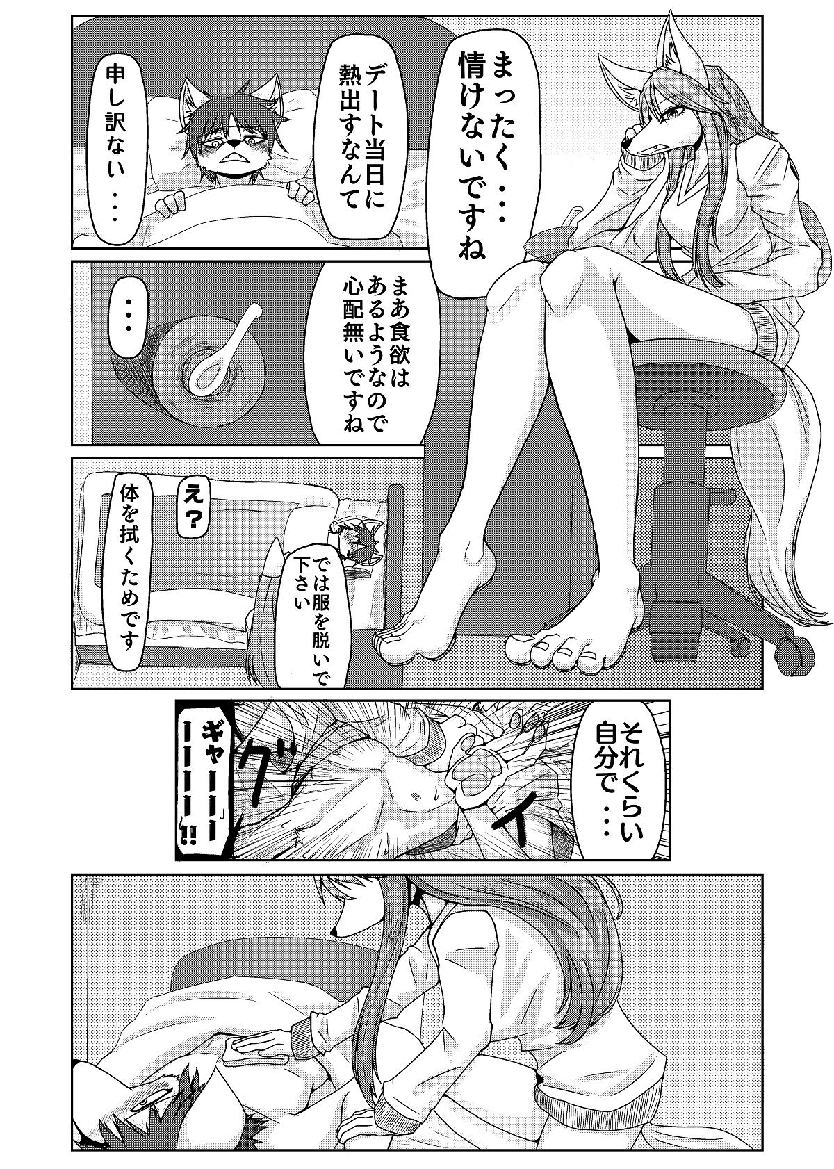 [Kemono no Ashiato (Various)] Juujin Sokuin Emaki 20eme image