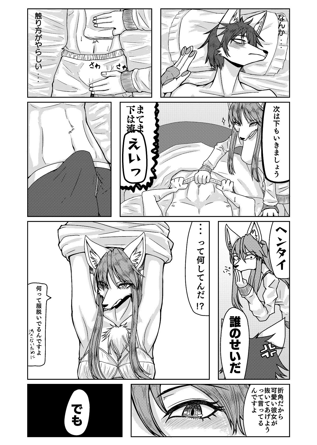 [Kemono no Ashiato (Various)] Juujin Sokuin Emaki 21eme image