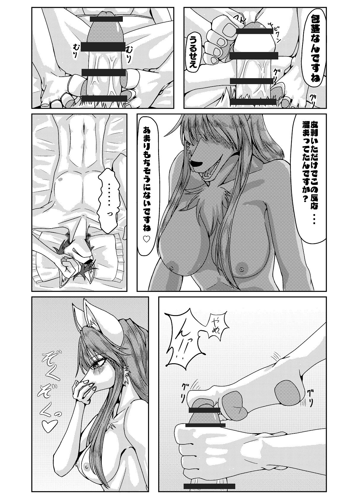 [Kemono no Ashiato (Various)] Juujin Sokuin Emaki 23eme image