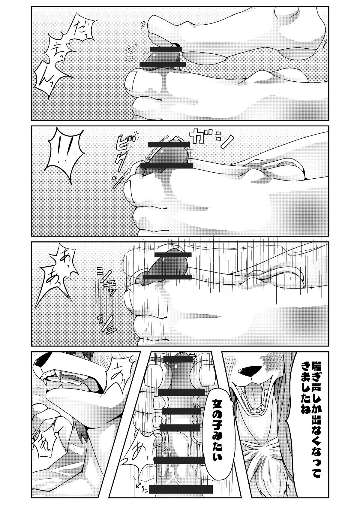 [Kemono no Ashiato (Various)] Juujin Sokuin Emaki 24eme image