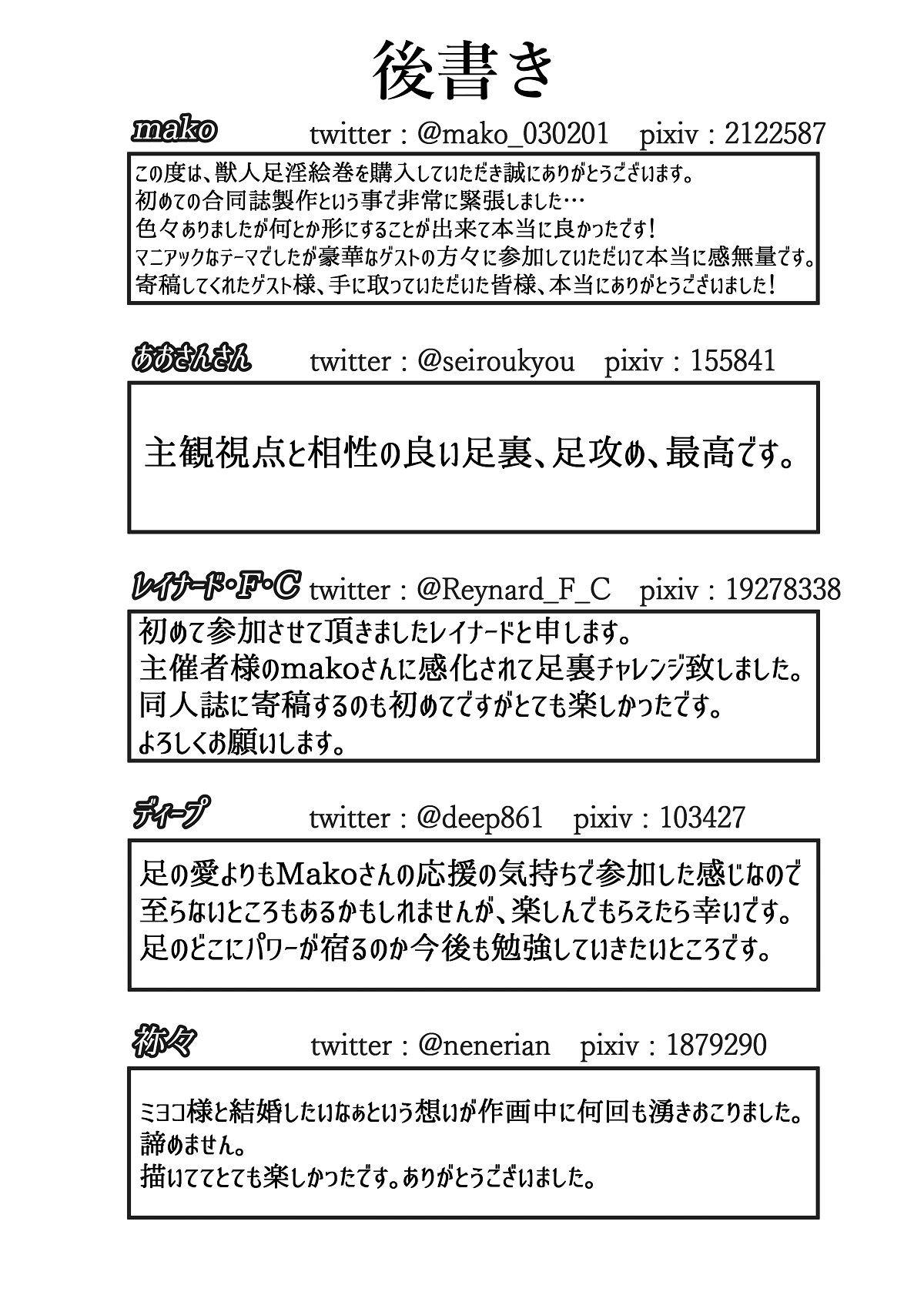 [Kemono no Ashiato (Various)] Juujin Sokuin Emaki 35eme image