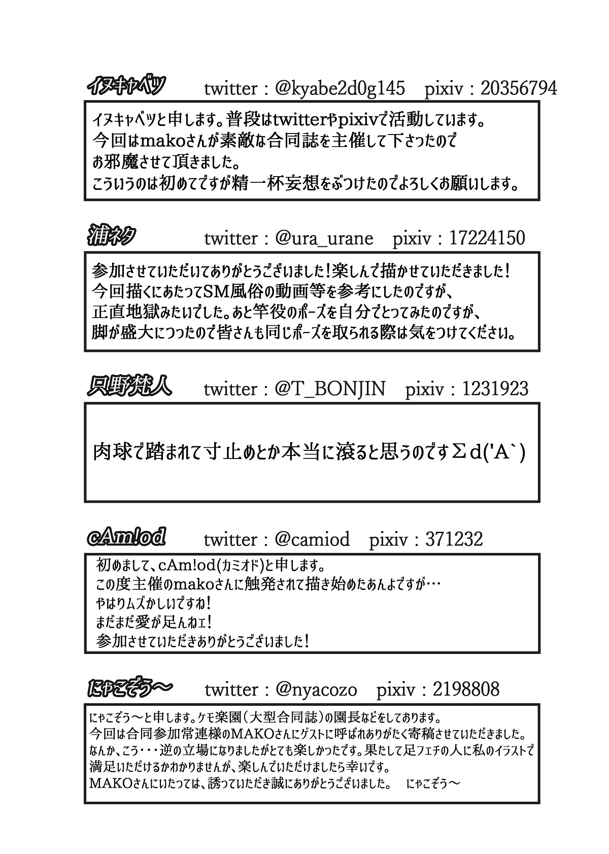 [Kemono no Ashiato (Various)] Juujin Sokuin Emaki 36eme image