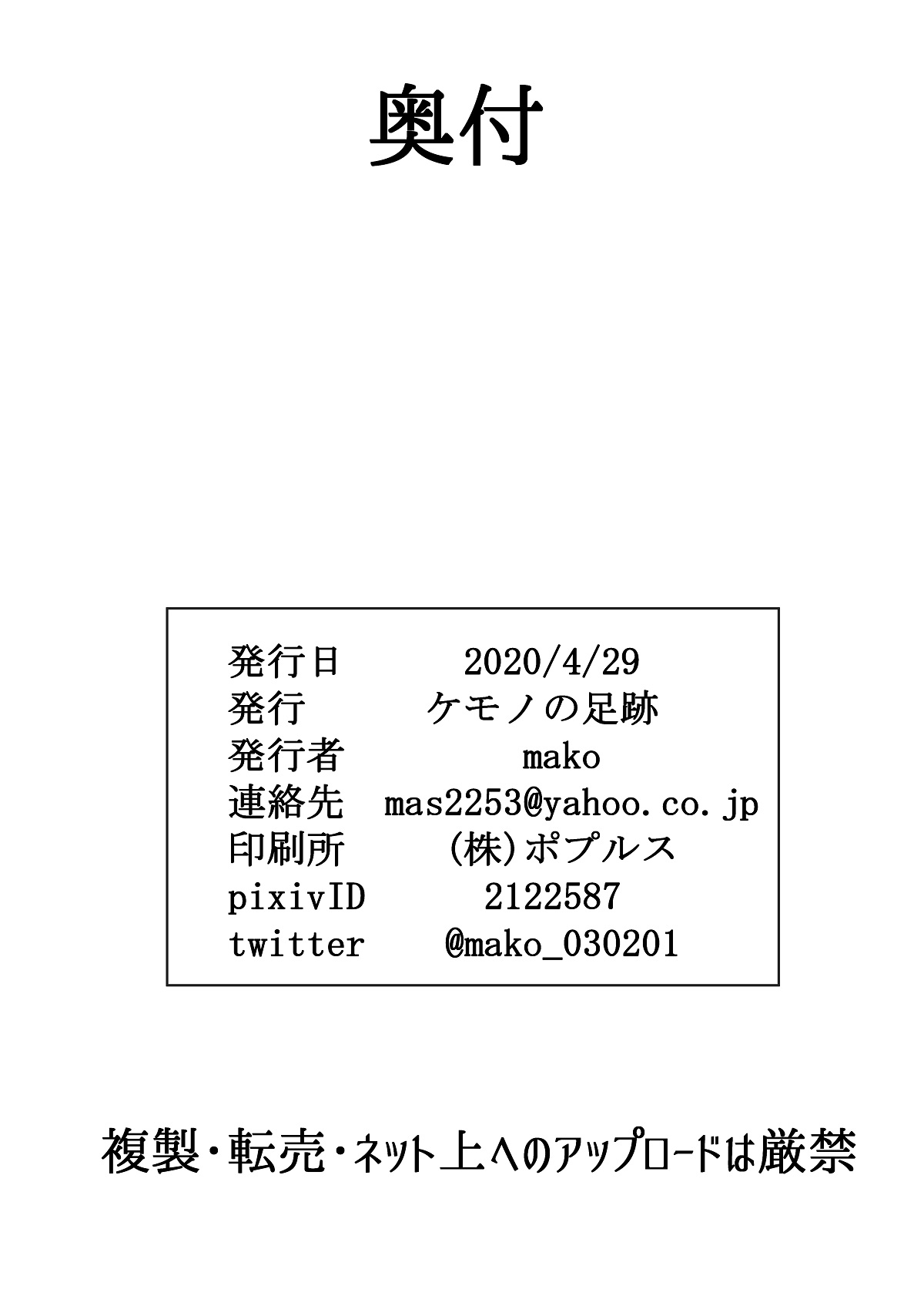 [Kemono no Ashiato (Various)] Juujin Sokuin Emaki 37eme image