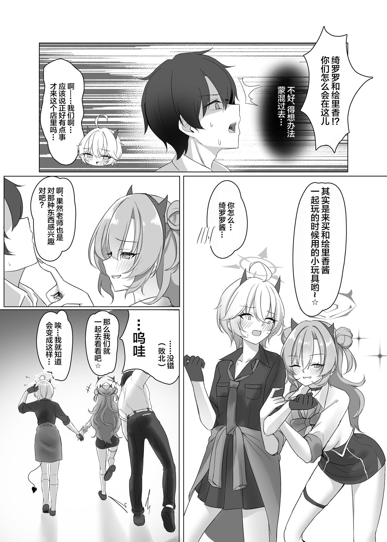 [Jikabi Baisen (Kazesaki Furea)] Gal to Adult Shop Itta Ato Ecchi Suru Hon | 和辣妹去逛成人用品店之后一起做爱的本子 (Blue Archive) [Chinese] [白杨汉化组] [Digital] image number 3