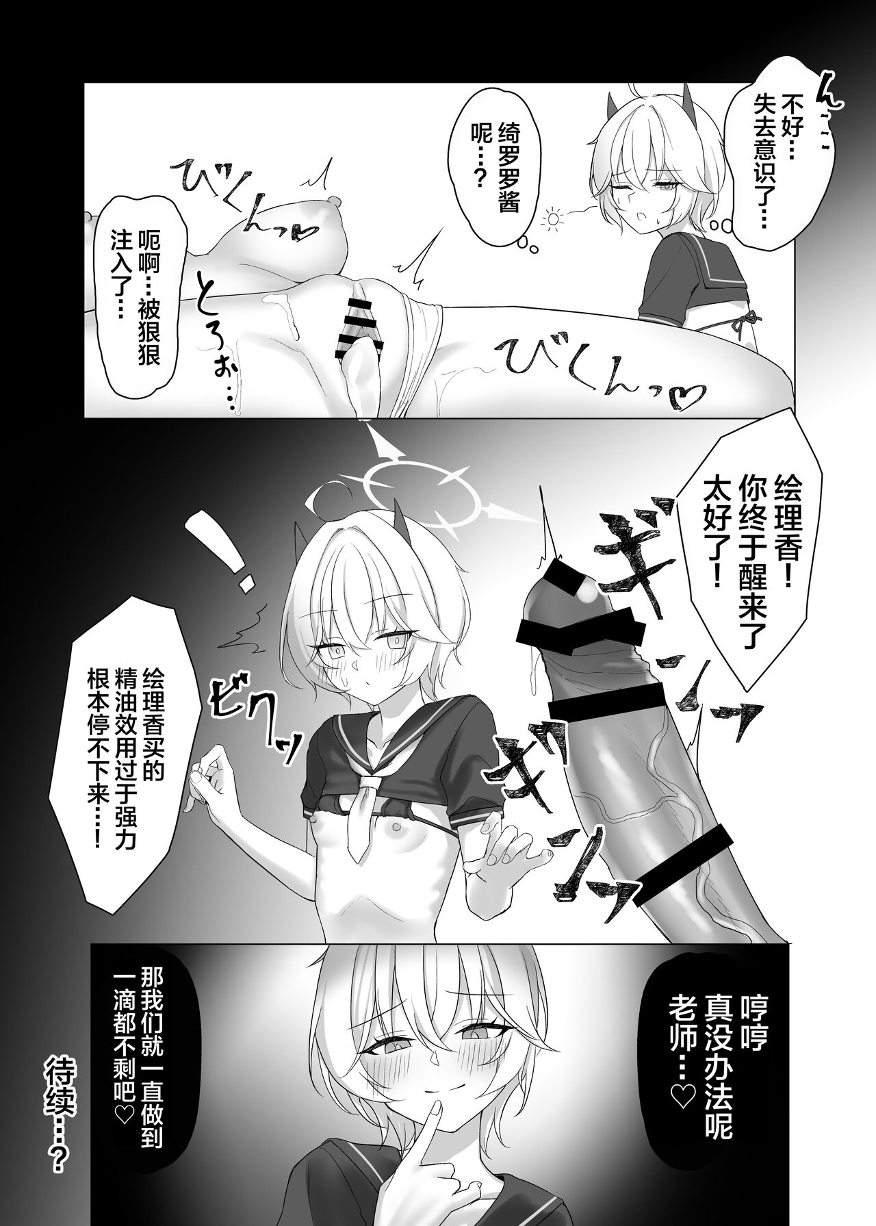 [Jikabi Baisen (Kazesaki Furea)] Gal to Adult Shop Itta Ato Ecchi Suru Hon | 和辣妹去逛成人用品店之后一起做爱的本子 (Blue Archive) [Chinese] [白杨汉化组] [Digital] image number 25