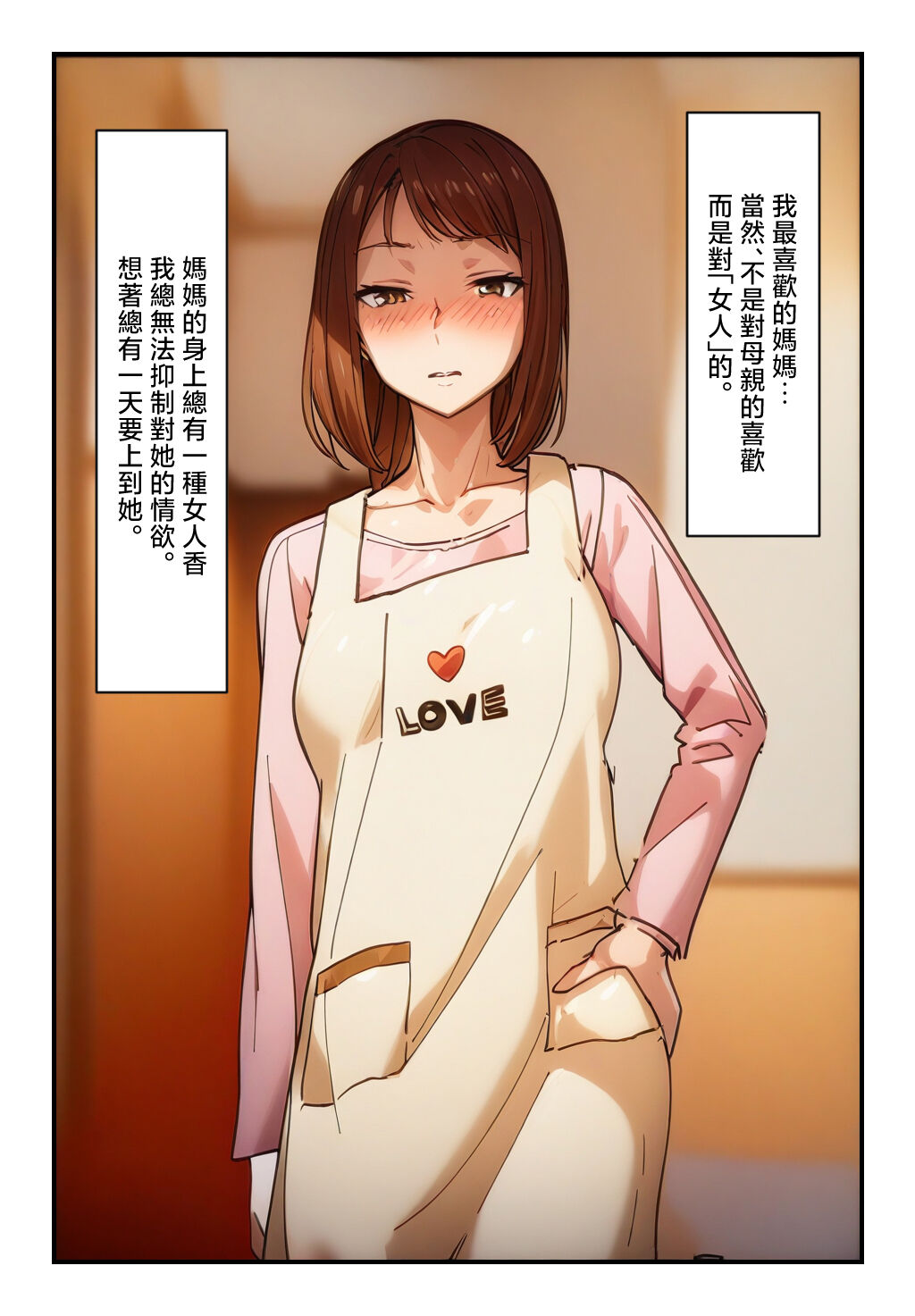 [Natsuiro Marvel] "Konshin Soukan Taiken"kaa san he no seiyoku ga to mara nai！ [Chinese] image number 3