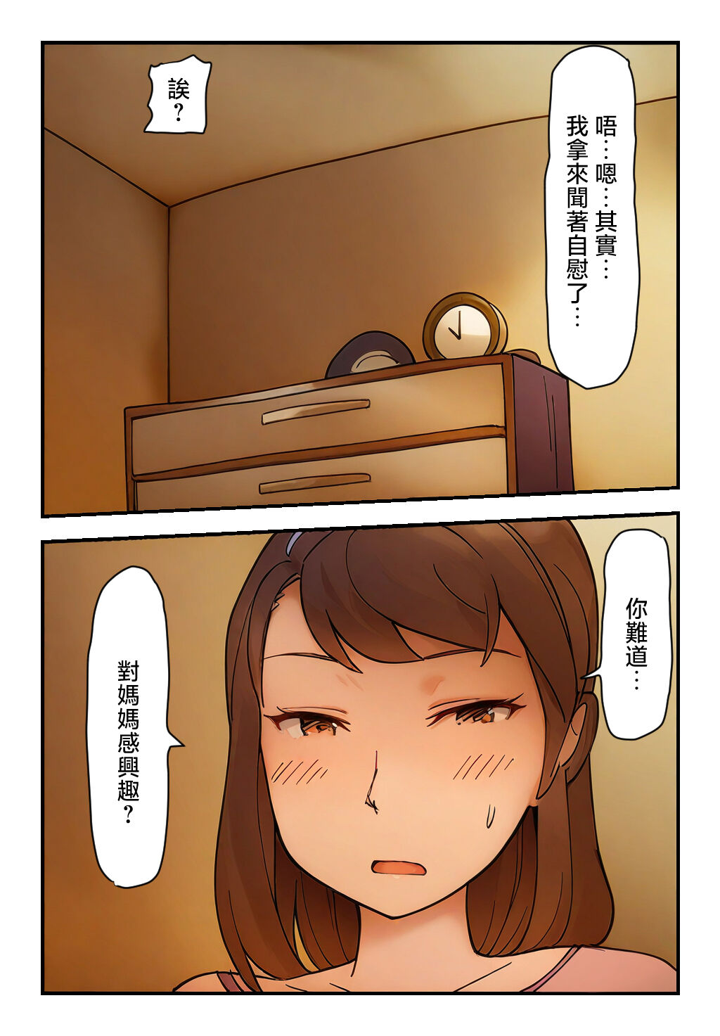 [Natsuiro Marvel] "Konshin Soukan Taiken"kaa san he no seiyoku ga to mara nai！ [Chinese] image number 9