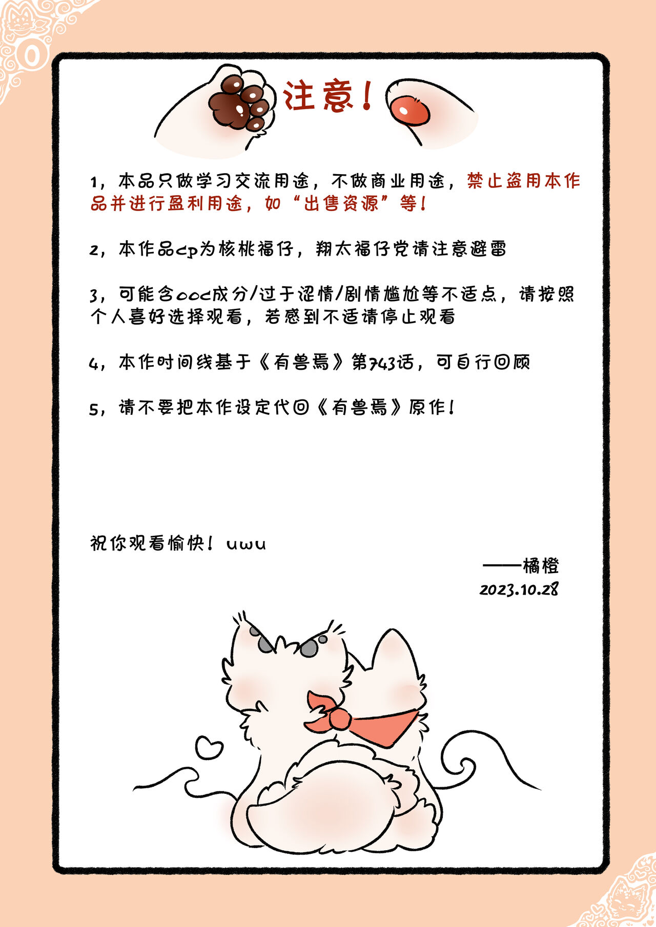 [jvcheng_uwu][有兽焉]|猫猫狐狐春梦之夜[Chinese] Bildnummer 3