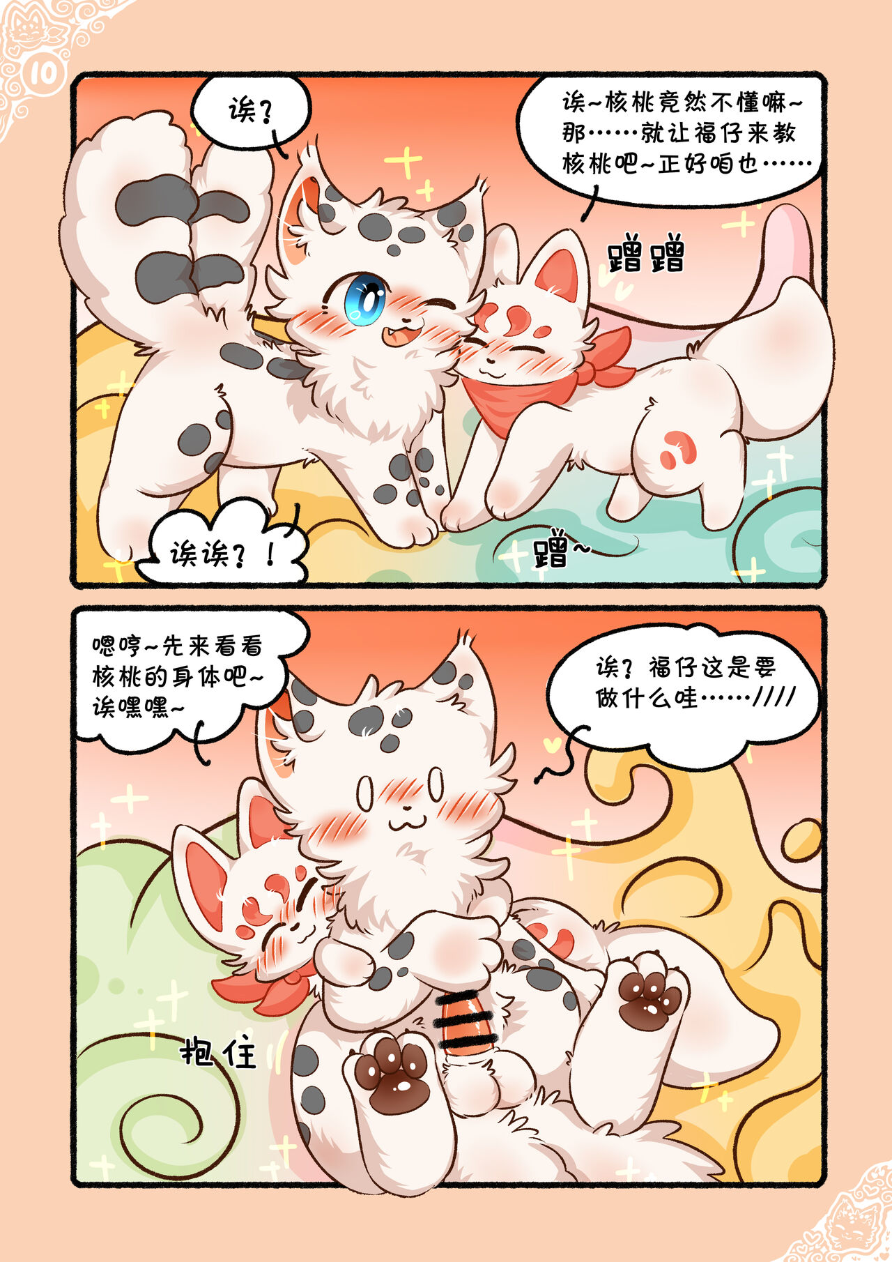 [jvcheng_uwu][有兽焉]|猫猫狐狐春梦之夜[Chinese] Bildnummer 13