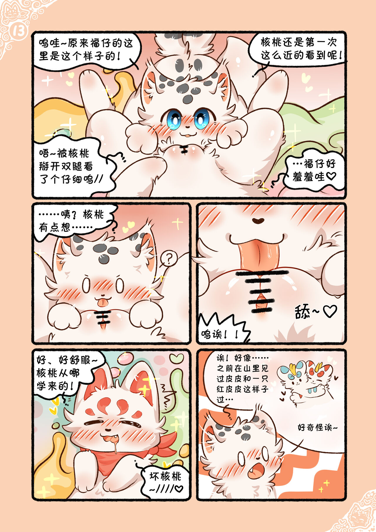 [jvcheng_uwu][有兽焉]|猫猫狐狐春梦之夜[Chinese] Bildnummer 16