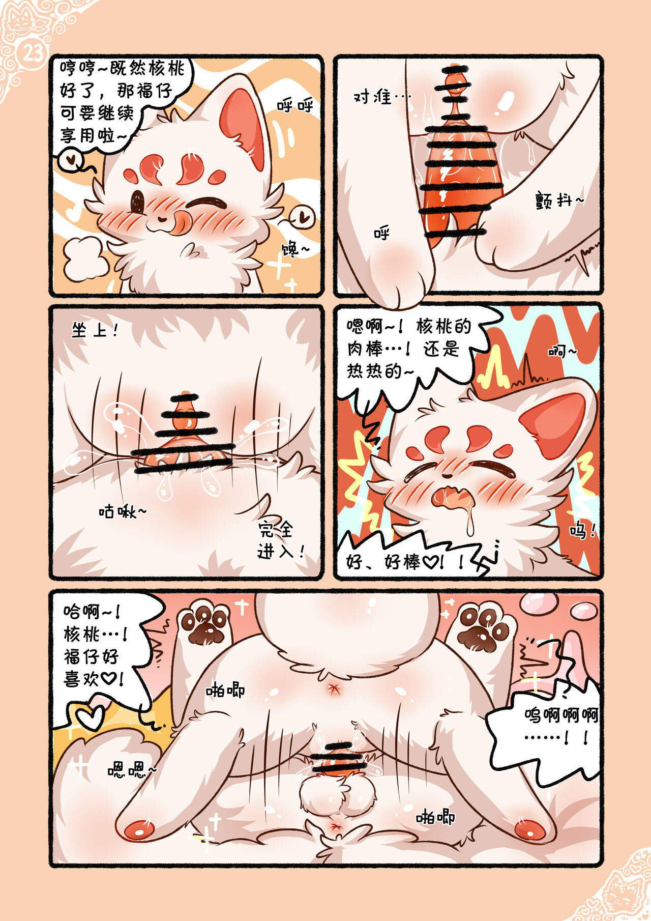 [jvcheng_uwu][有兽焉]|猫猫狐狐春梦之夜[Chinese] Bildnummer 26