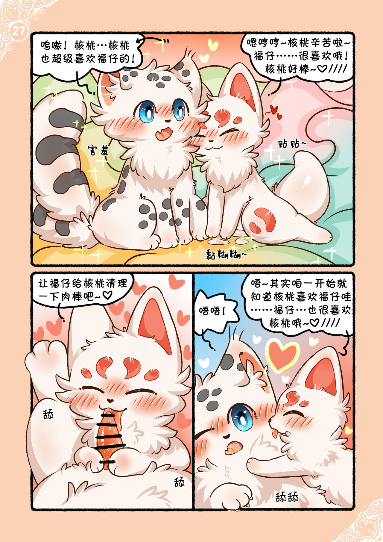 [jvcheng_uwu][有兽焉]|猫猫狐狐春梦之夜[Chinese] Bildnummer 30