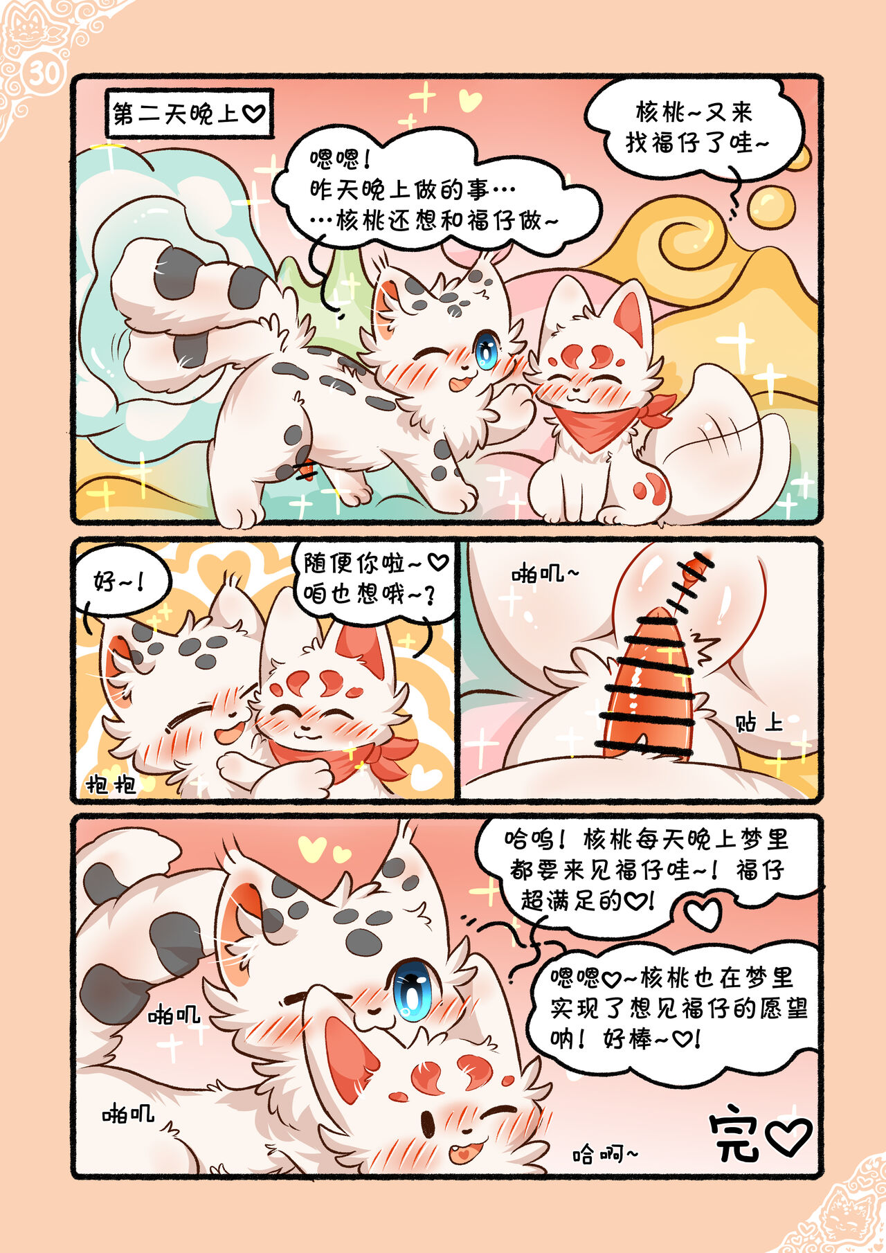 [jvcheng_uwu][有兽焉]|猫猫狐狐春梦之夜[Chinese] Bildnummer 33