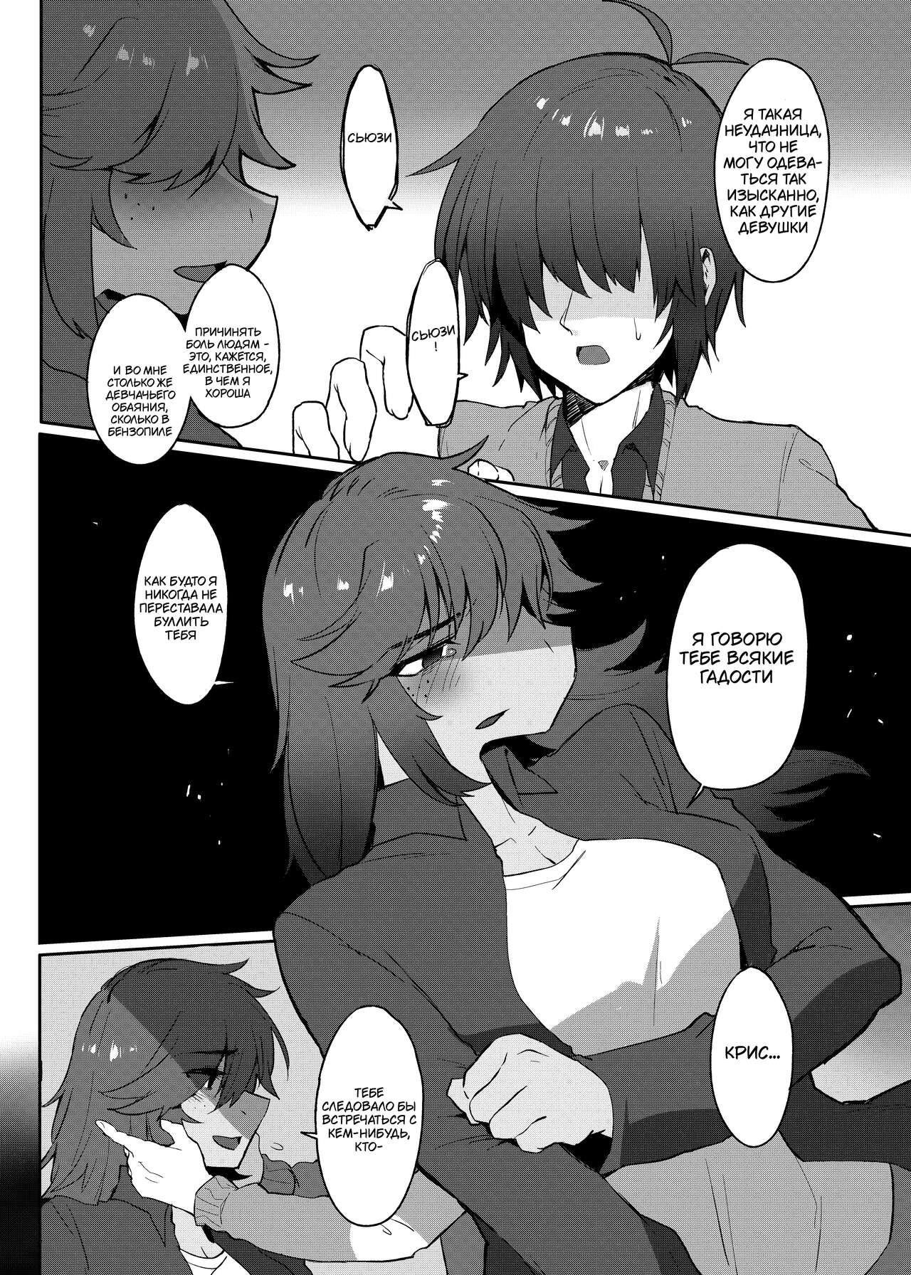 [Komugiko] Tell Me That You Love Me (Fly me to the moon) (Deltarune) [Russia] image number 7