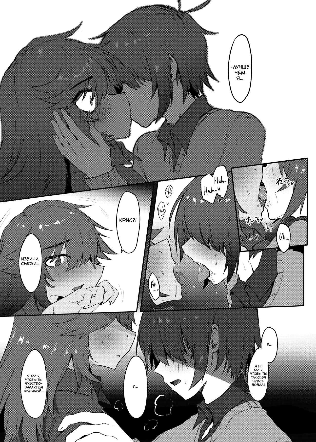 [Komugiko] Tell Me That You Love Me (Fly me to the moon) (Deltarune) [Russia] image number 8