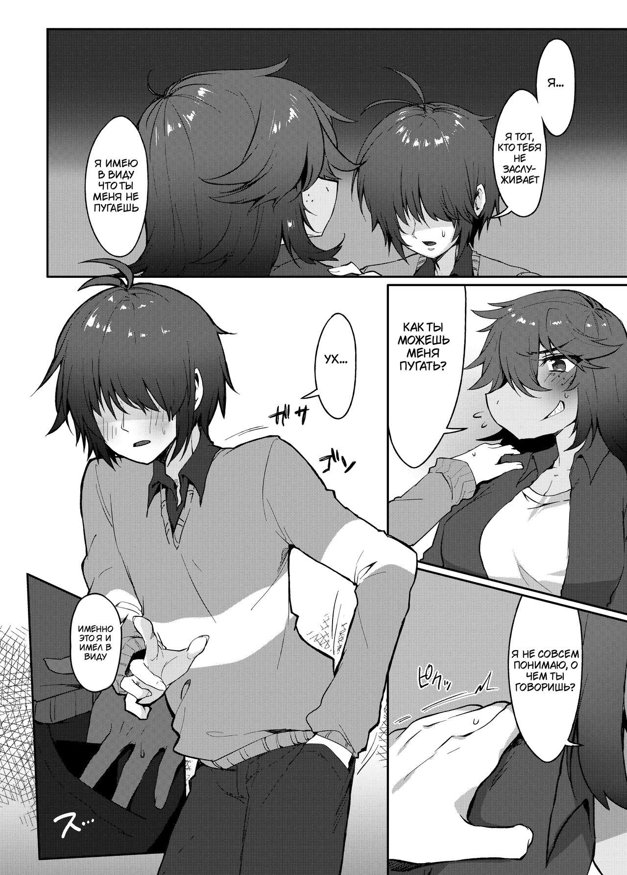 [Komugiko] Tell Me That You Love Me (Fly me to the moon) (Deltarune) [Russia] image number 9