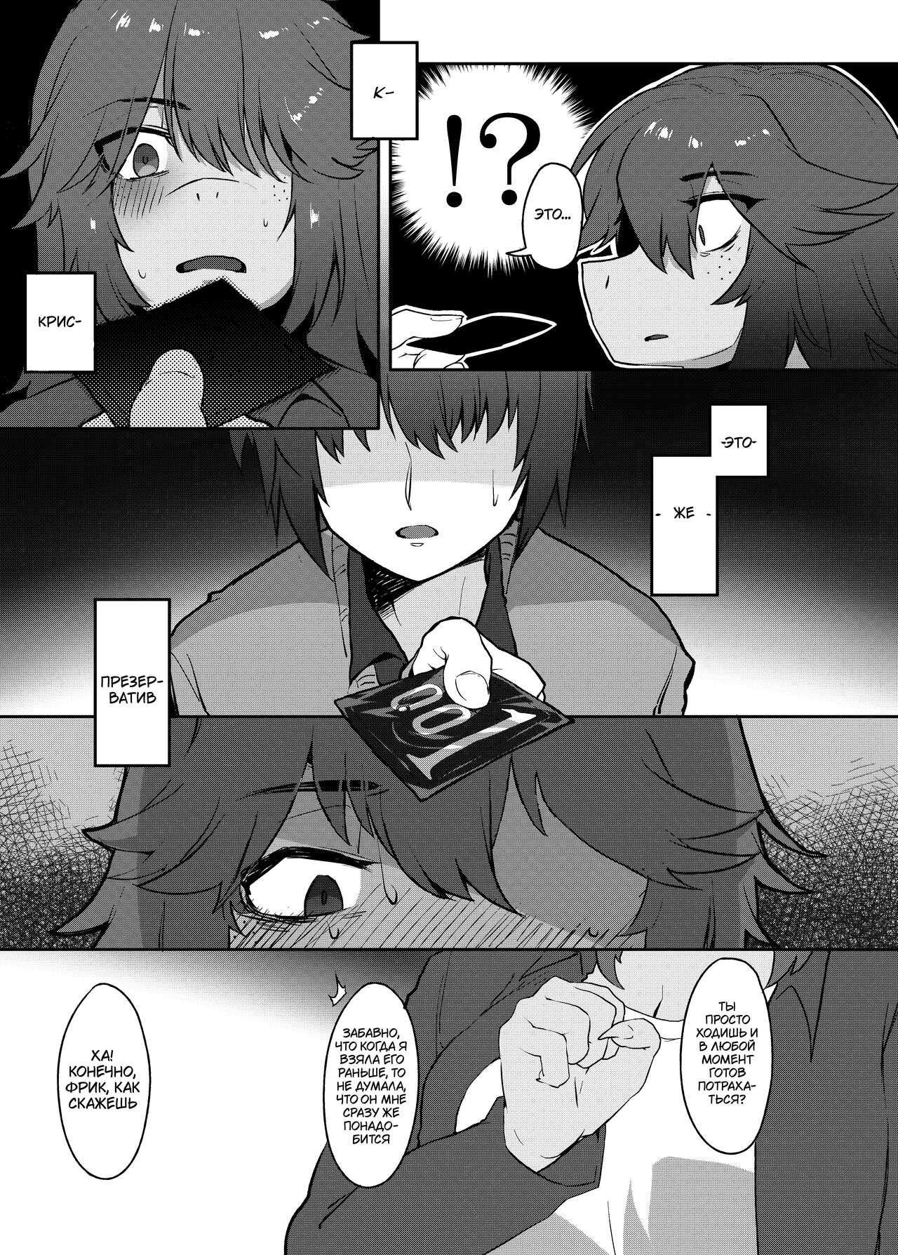 [Komugiko] Tell Me That You Love Me (Fly me to the moon) (Deltarune) [Russia] image number 10