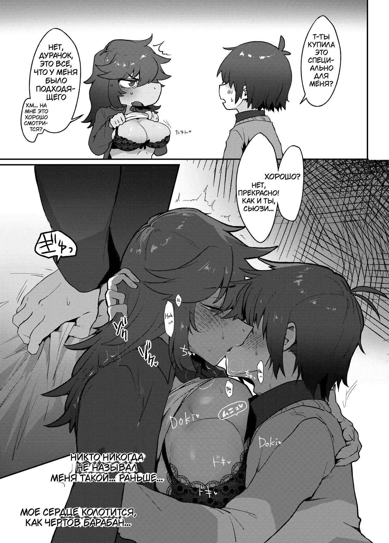 [Komugiko] Tell Me That You Love Me (Fly me to the moon) (Deltarune) [Russia] image number 12