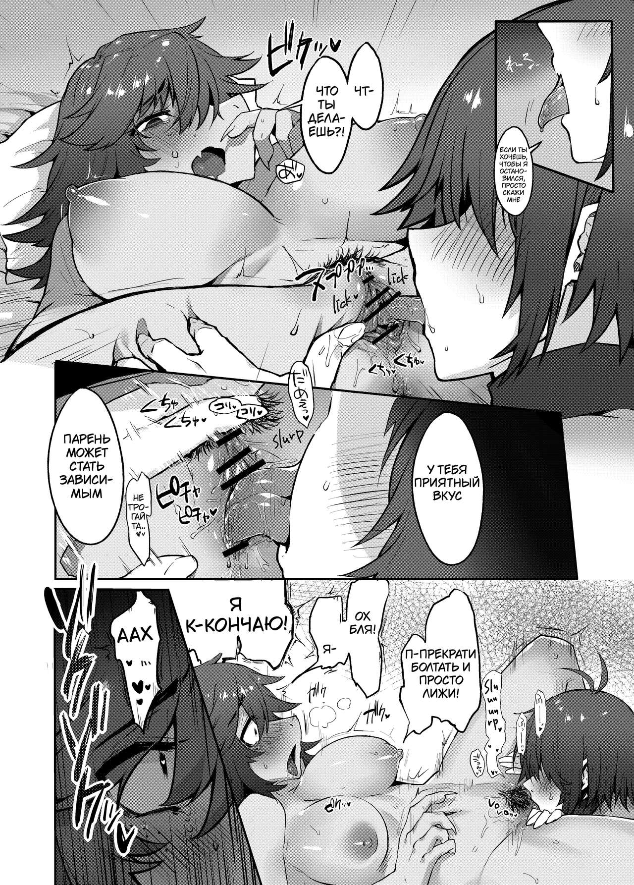 [Komugiko] Tell Me That You Love Me (Fly me to the moon) (Deltarune) [Russia] image number 17