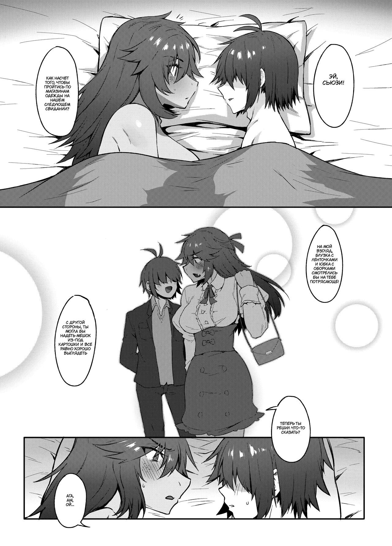 [Komugiko] Tell Me That You Love Me (Fly me to the moon) (Deltarune) [Russia] image number 31