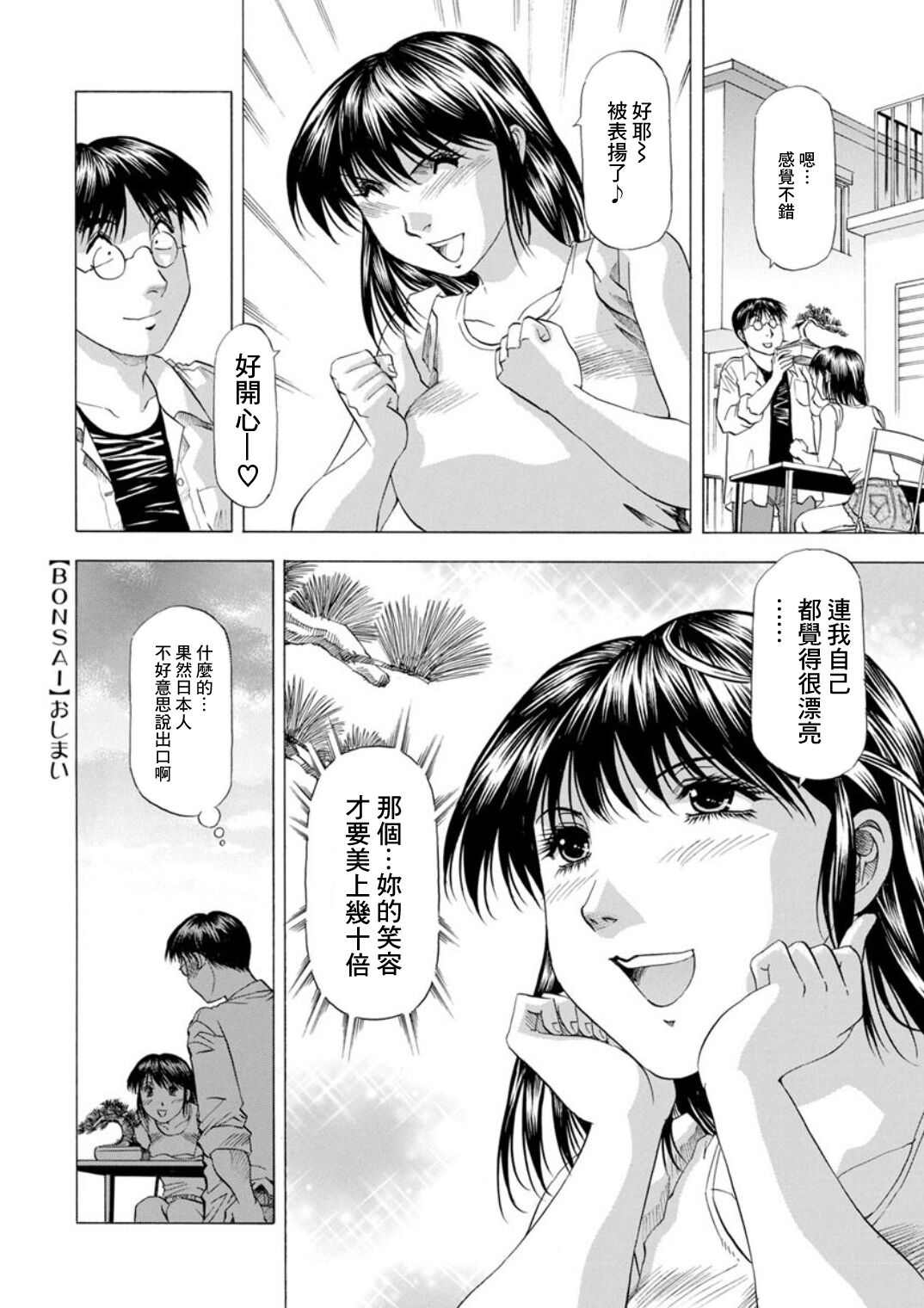 [Takebayashi Takeshi] BONSAI | 盆栽 (Action Pizazz DX 2019-06) [Chinese] [Digital] image number 18