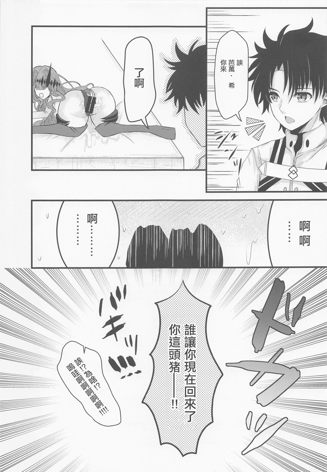 (C100) [macalogy (Amashiro Mio)] Shigekiteki na Koto, Shimasho? | 來做點刺激的事情吧?? (Fate/Grand Order) [Chinese] 이미지 번호 16