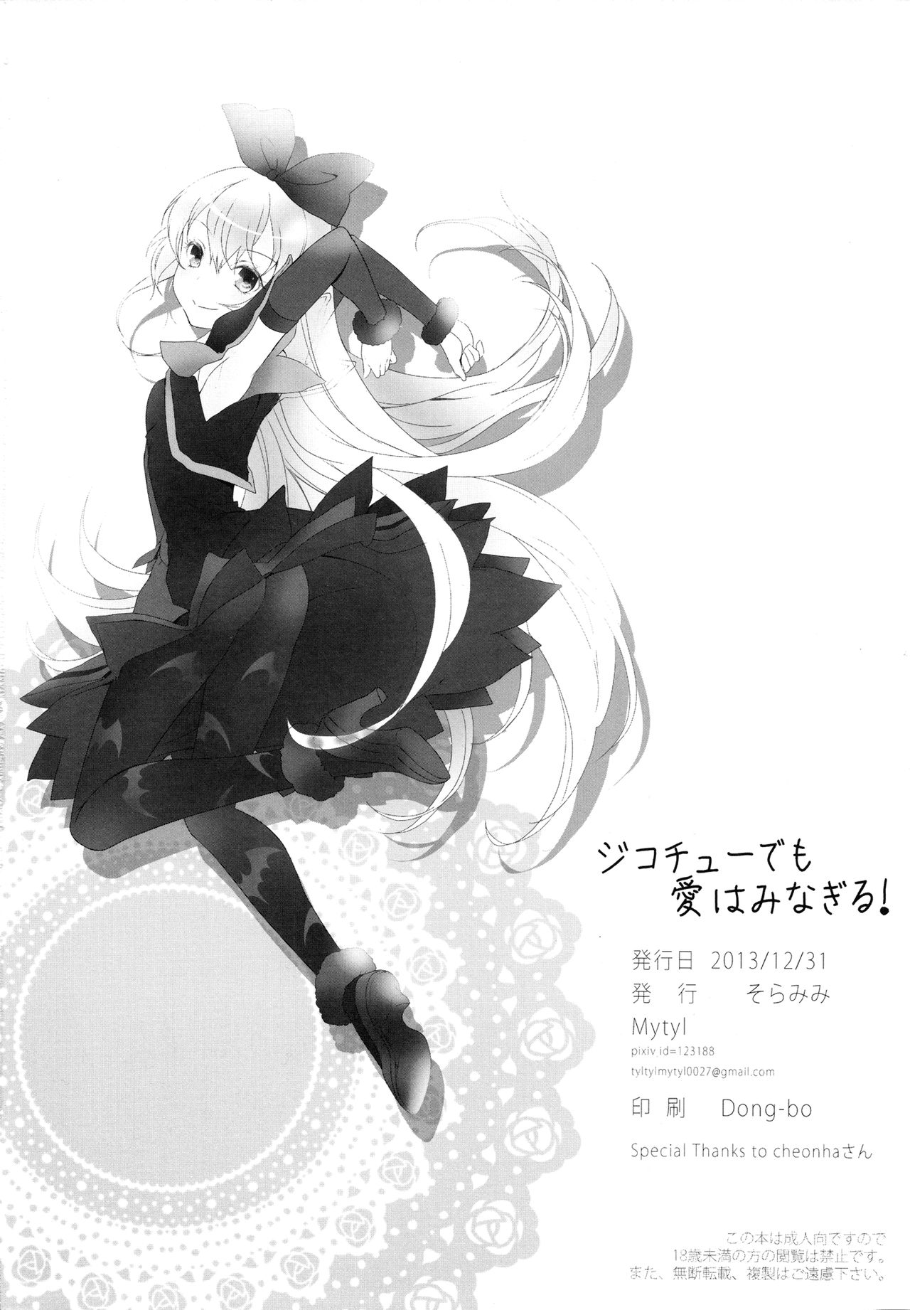 (C85) [Soramimi (Mytyl)] Jikochu- demo Ai wa Minagiru! | A Selfish, But Overflowing With Love! (Dokidoki! Precure) [Spanish] [Amaterasu] numero di immagine  21