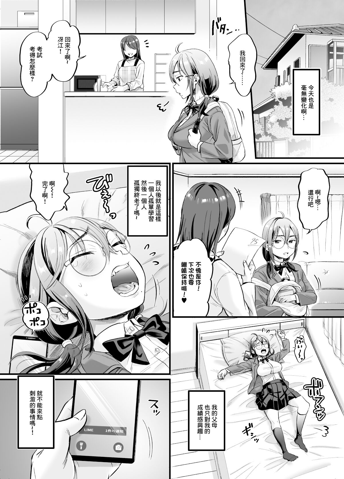 [Nunpokojin (Tachi Iyashi)] Sex no Kimochiyosa o Shitta kara Jinsei Tanoshiku Narisou desu  | 體驗過做愛的滋味之後這輩子就有了 [Chinese] 5eme image