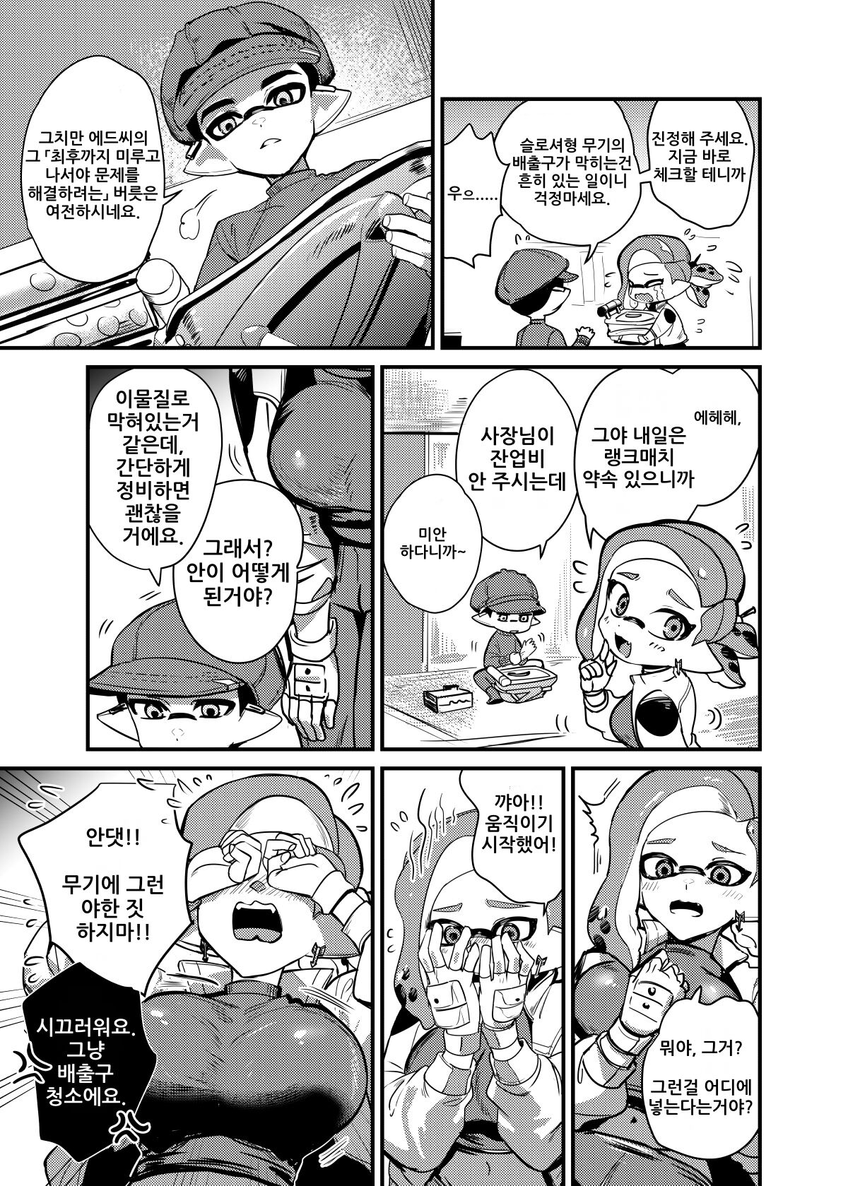 [Jinko_神子 ] 大変！オフロが壊れた！큰일이야! 오버플로셔가 고장났어!(splatoon) 4eme image