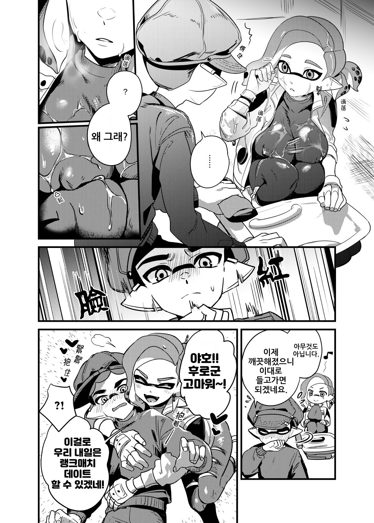 [Jinko_神子 ] 大変！オフロが壊れた！큰일이야! 오버플로셔가 고장났어!(splatoon) 7eme image