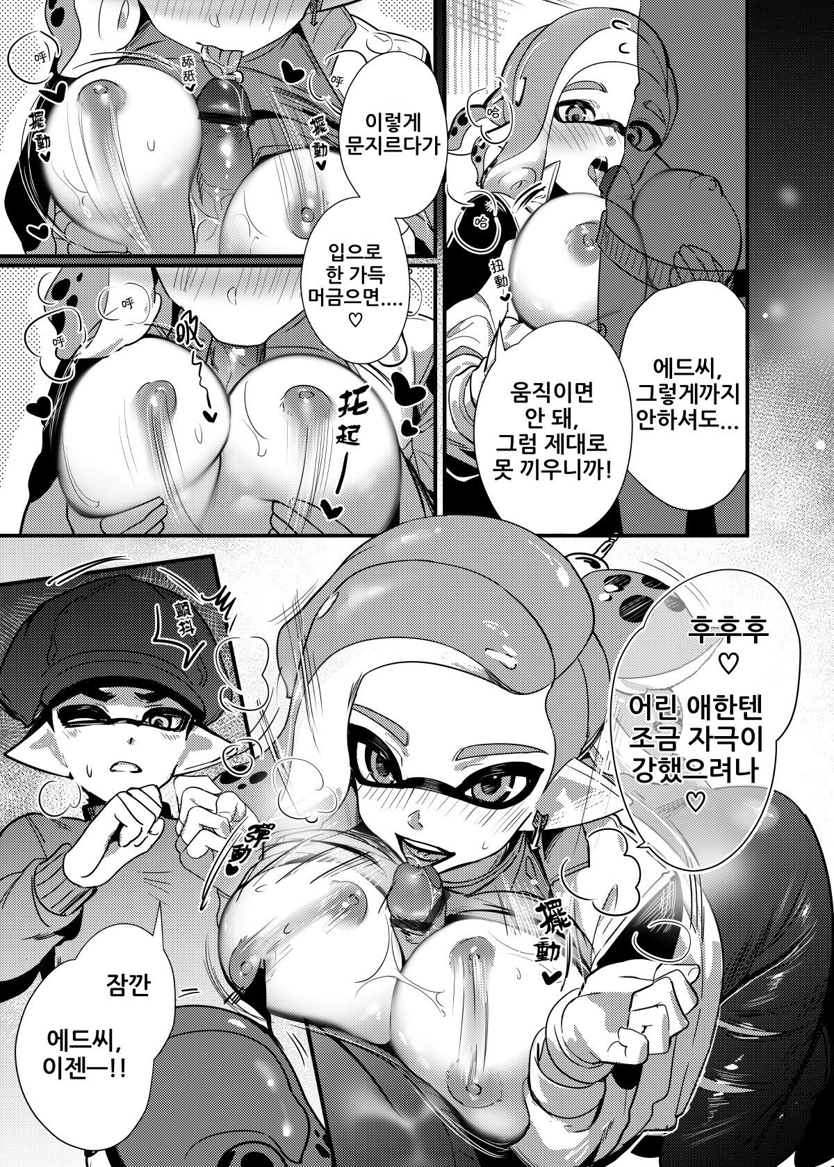 [Jinko_神子 ] 大変！オフロが壊れた！큰일이야! 오버플로셔가 고장났어!(splatoon) 12eme image