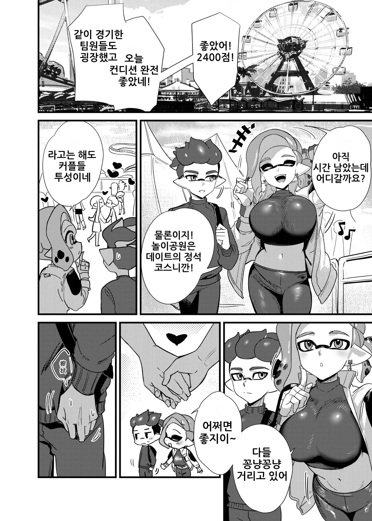 [Jinko_神子 ] 大変！オフロが壊れた！큰일이야! 오버플로셔가 고장났어!(splatoon) 19eme image