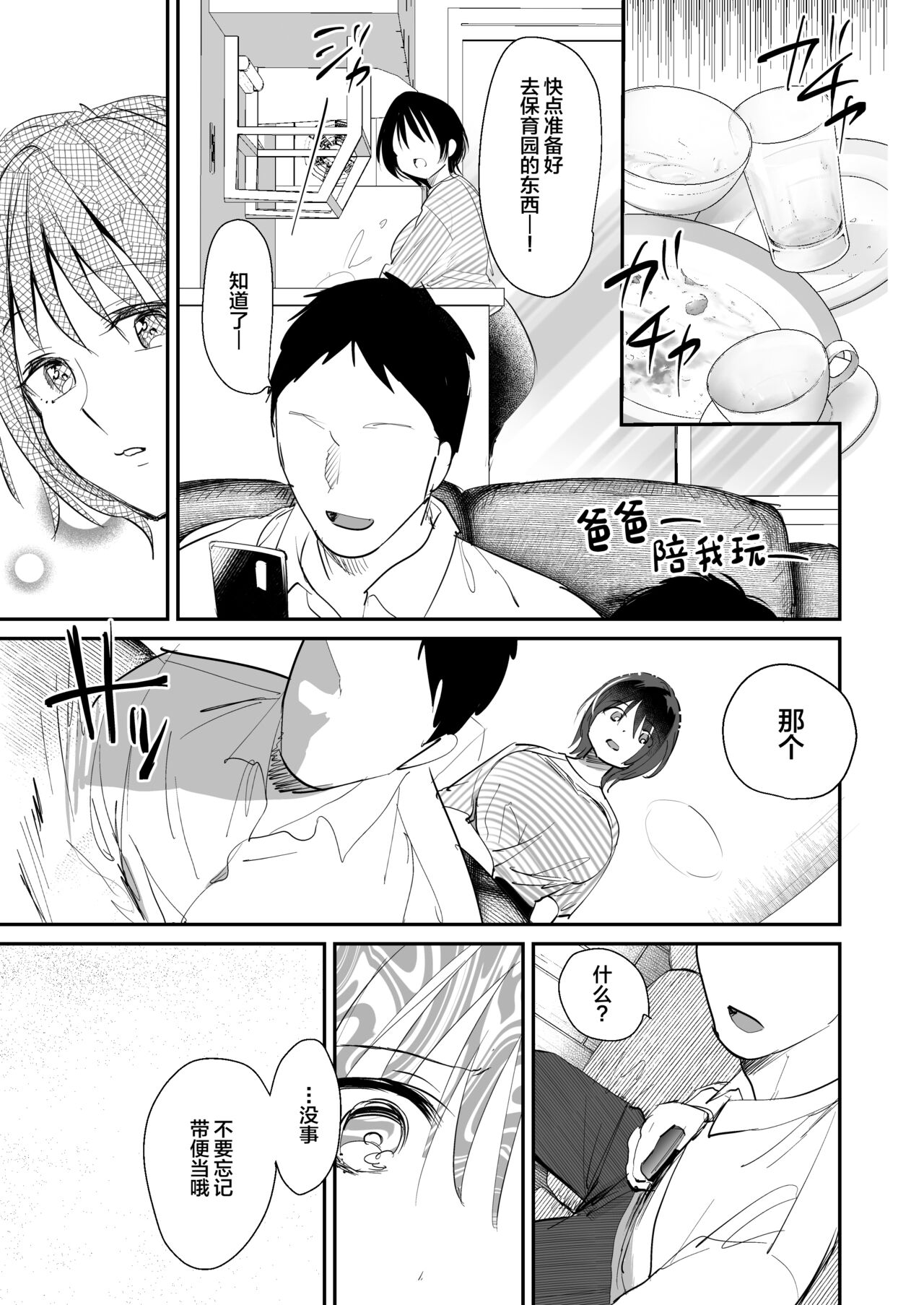 [デルカトネ (スガラ)] 人妻が子供の友達のパパにハメられるまで [DL版] Bildnummer 10