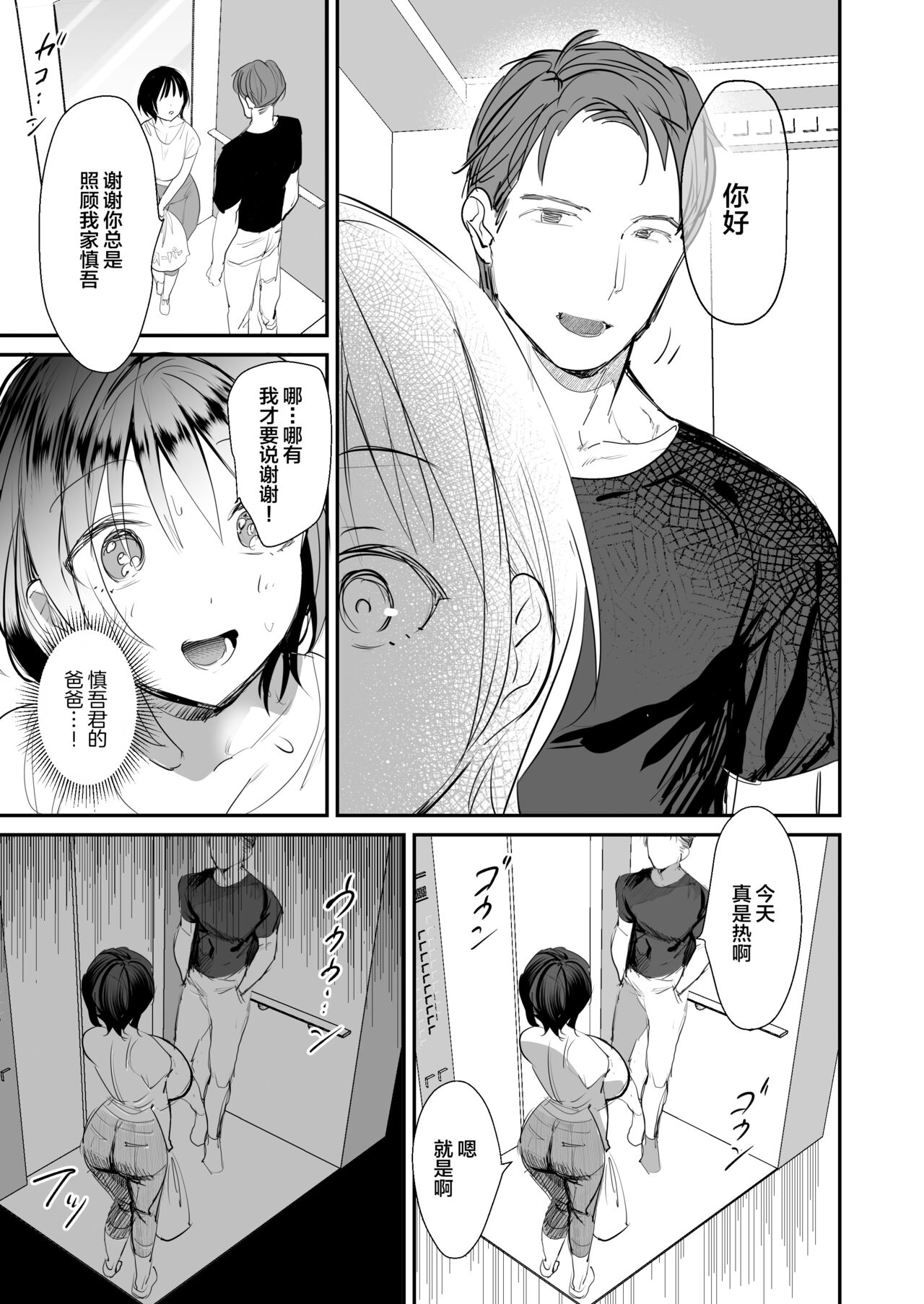 [デルカトネ (スガラ)] 人妻が子供の友達のパパにハメられるまで [DL版] Bildnummer 12