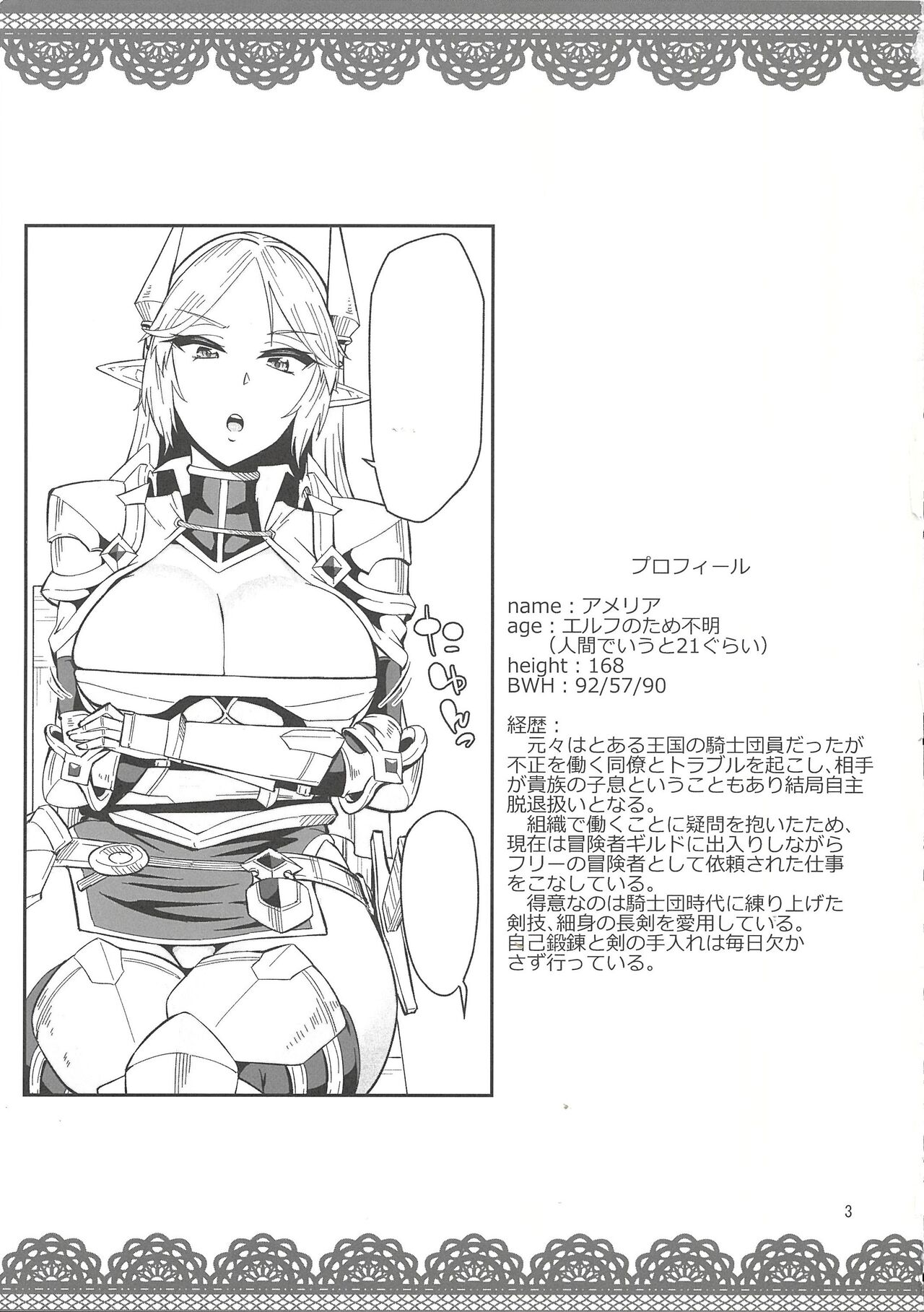 (C88) [Orikuchi Hirata (Surface Tension)] Elf no Kishi Amelia 画像番号 3