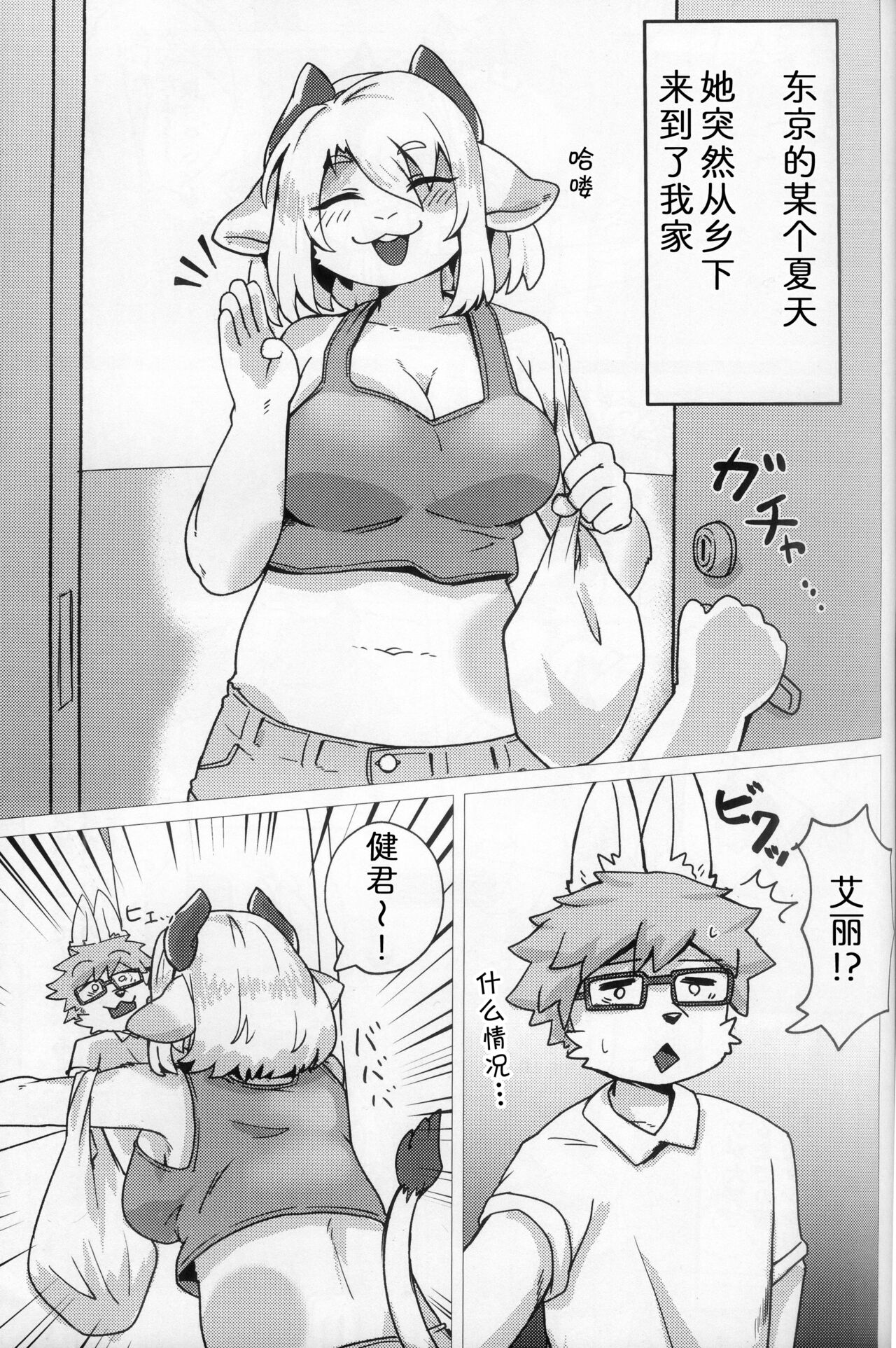 [Teoruya-san (Teol)] 好色牛牛艾丽酱 [Chinese] [zc2333] 2eme image