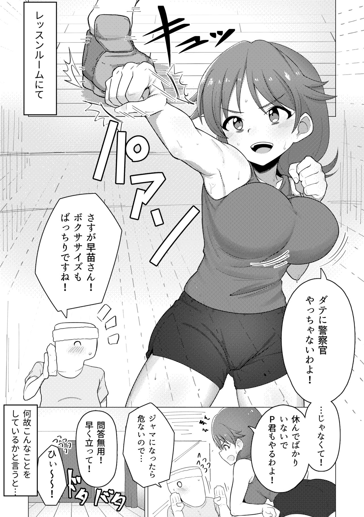 [Chou Rojiura Gasshuukoku (Minakami Rin)] Tantou Idol no Sanae-san to Training ni Isoshimu Hon (THE IDOLM@STER CINDERELLA GIRLS) [Digital] numero di immagine  2