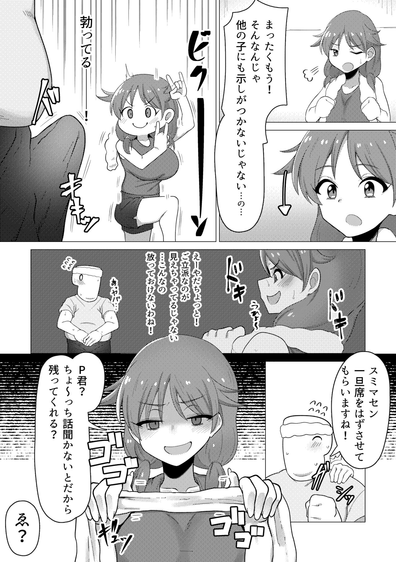 [Chou Rojiura Gasshuukoku (Minakami Rin)] Tantou Idol no Sanae-san to Training ni Isoshimu Hon (THE IDOLM@STER CINDERELLA GIRLS) [Digital] numero di immagine  4