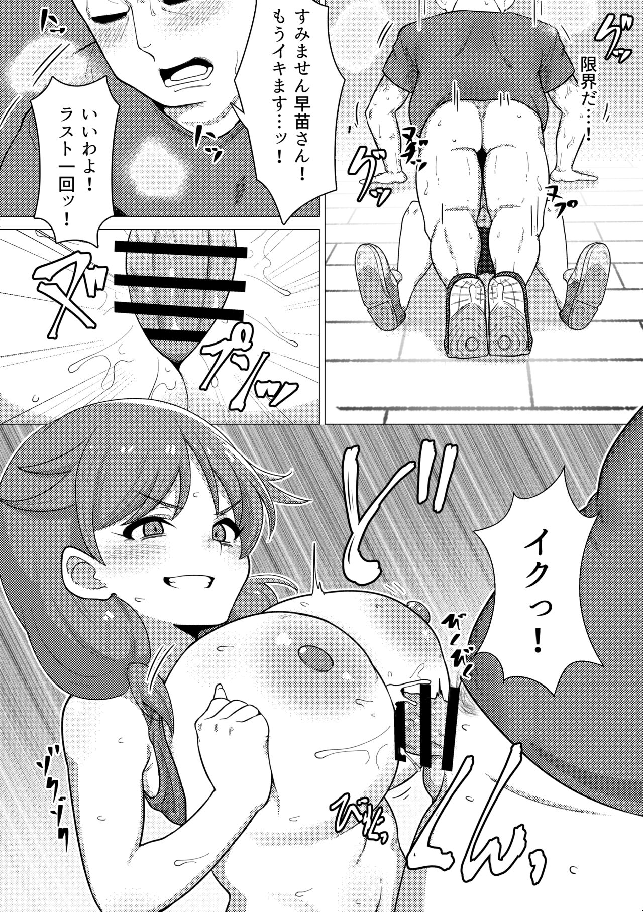 [Chou Rojiura Gasshuukoku (Minakami Rin)] Tantou Idol no Sanae-san to Training ni Isoshimu Hon (THE IDOLM@STER CINDERELLA GIRLS) [Digital] numero di immagine  9