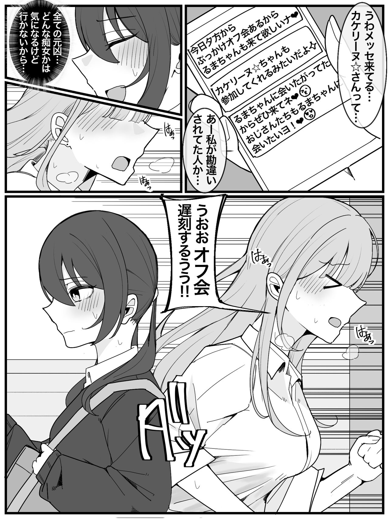 [Fuaku Yuu (Yufuck)] Bukkake Off Kai Sanka Kibou! 3 numero di immagine  4